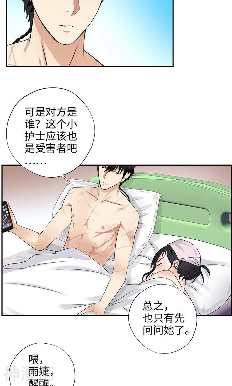 校园高手韩漫全集-第34话 阴谋诡计无删减无遮挡章节图片 